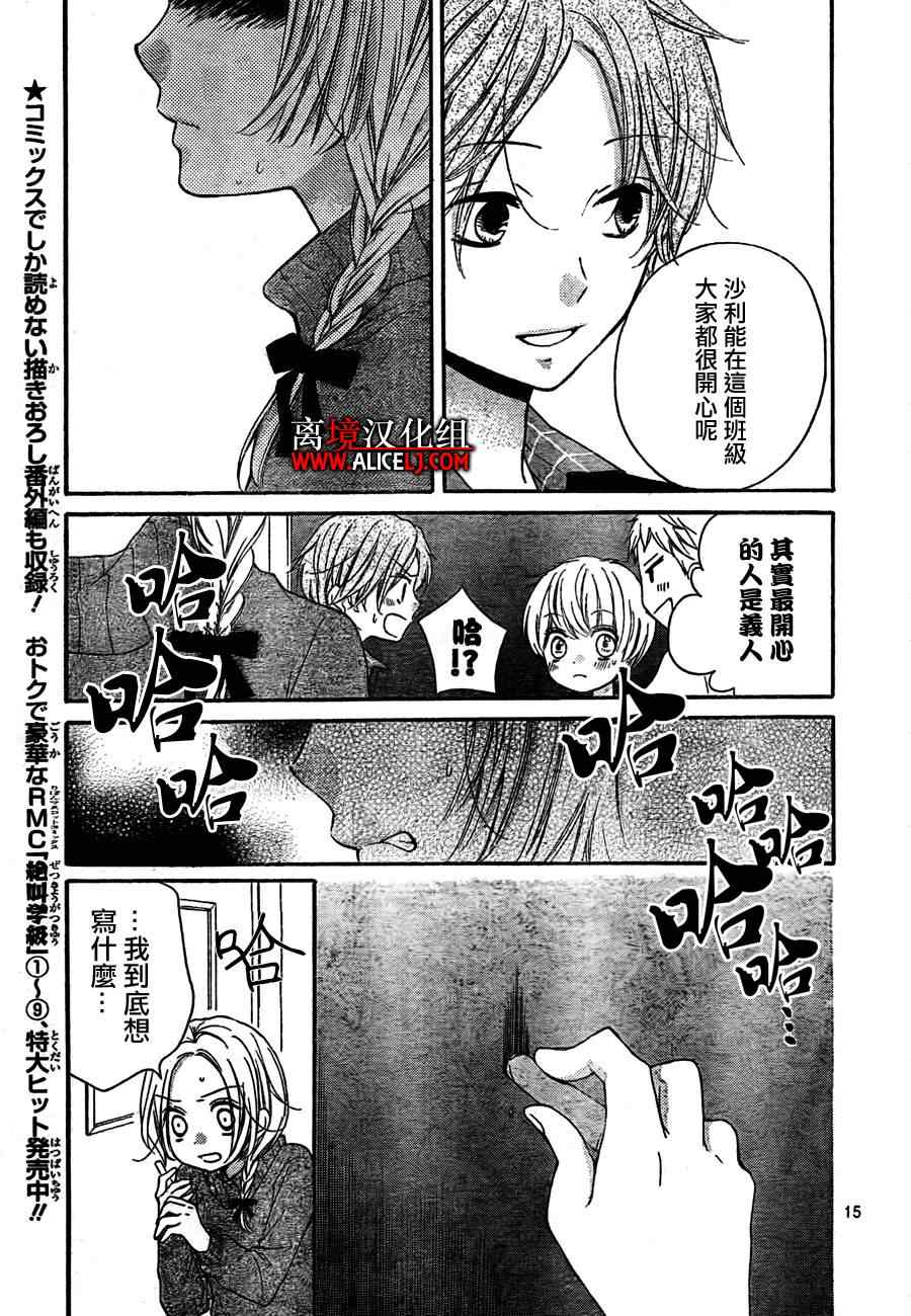 《绝叫学级》漫画最新章节第41话免费下拉式在线观看章节第【16】张图片