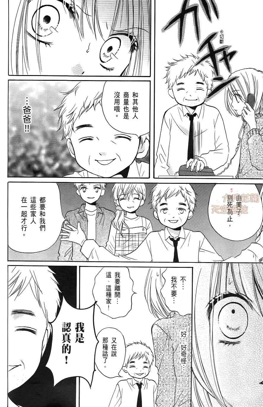 《绝叫学级》漫画最新章节第1卷免费下拉式在线观看章节第【189】张图片