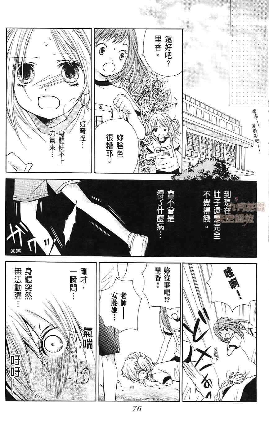 《绝叫学级》漫画最新章节第1卷免费下拉式在线观看章节第【77】张图片