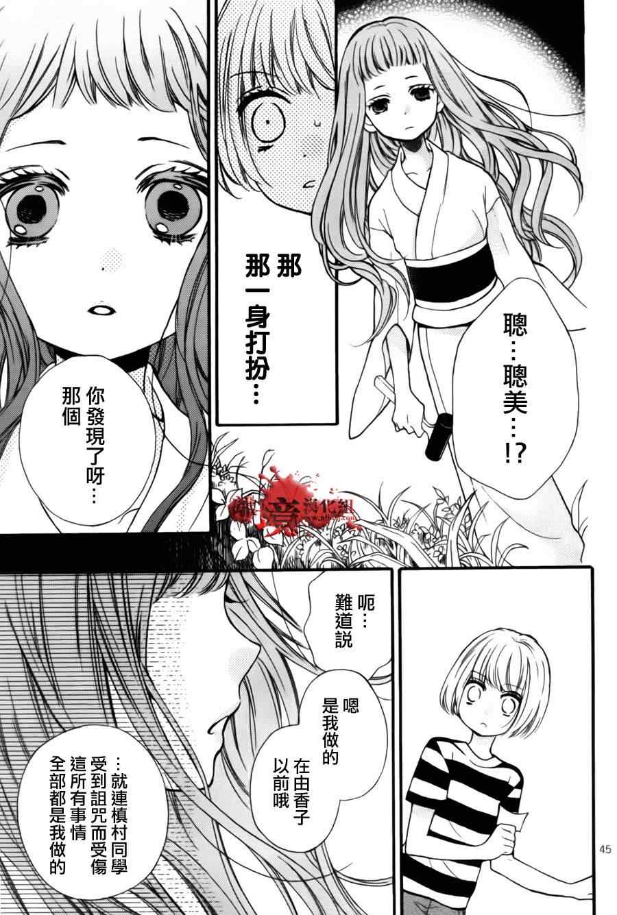 《绝叫学级》漫画最新章节成为恶魔之日特别篇7免费下拉式在线观看章节第【44】张图片