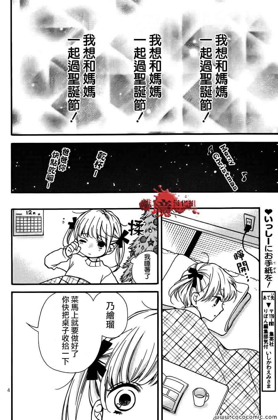 《绝叫学级》漫画最新章节成为恶魔之日特别篇13免费下拉式在线观看章节第【4】张图片