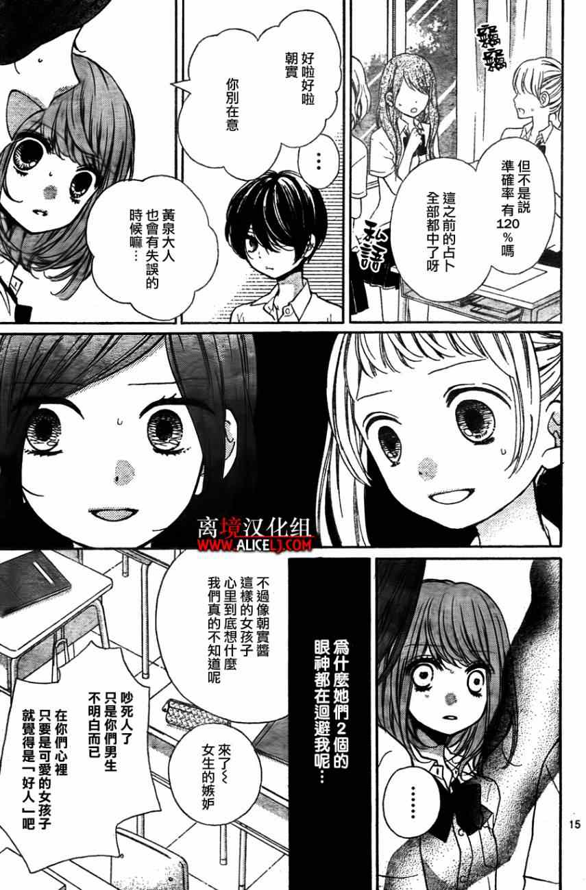 《绝叫学级》漫画最新章节第46话免费下拉式在线观看章节第【19】张图片