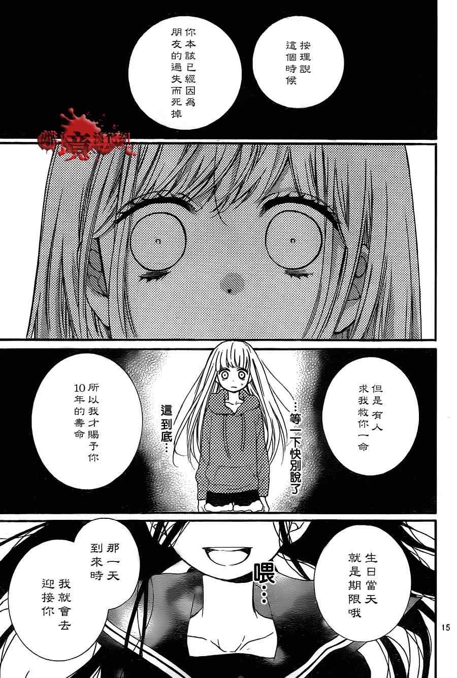 《绝叫学级》漫画最新章节第77话免费下拉式在线观看章节第【16】张图片