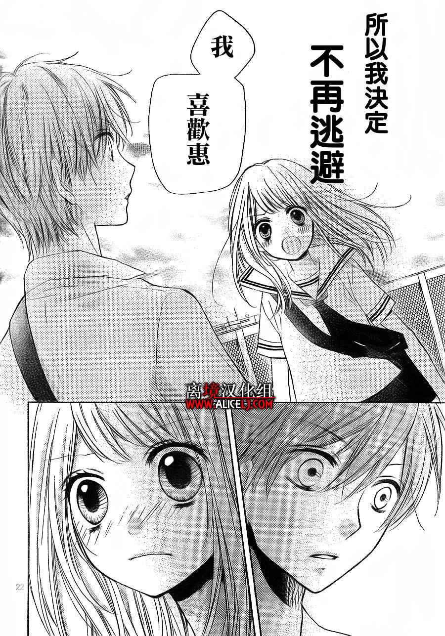 《绝叫学级》漫画最新章节第35话免费下拉式在线观看章节第【23】张图片