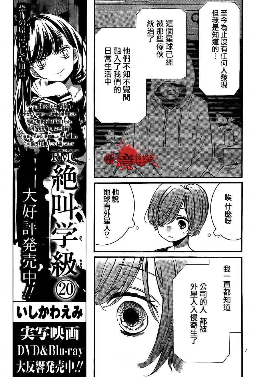 《绝叫学级》漫画最新章节成为恶魔之日 转生04免费下拉式在线观看章节第【8】张图片