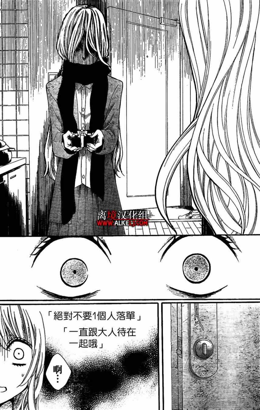 《绝叫学级》漫画最新章节第42话免费下拉式在线观看章节第【27】张图片