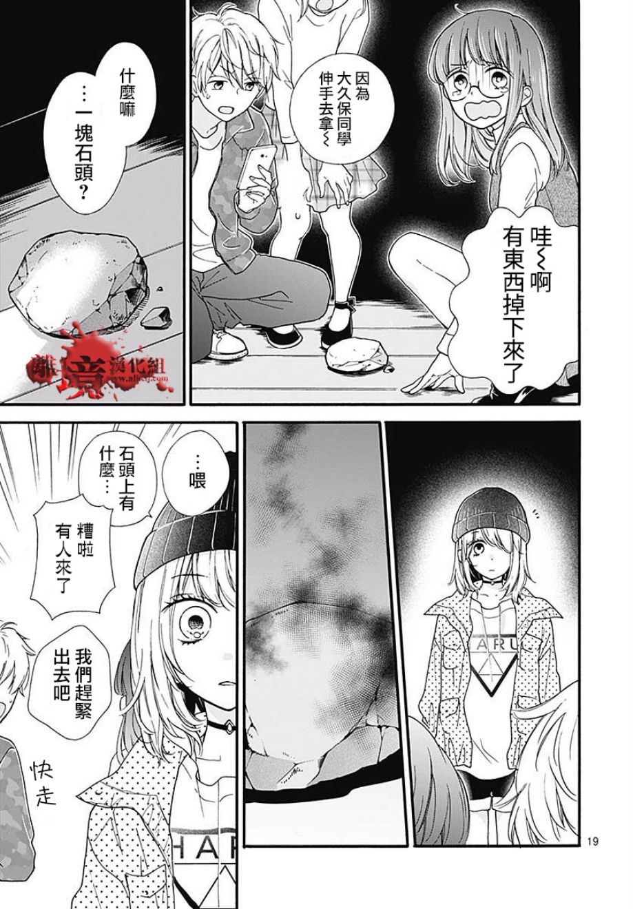 《绝叫学级》漫画最新章节成为恶魔之日 转生44免费下拉式在线观看章节第【20】张图片