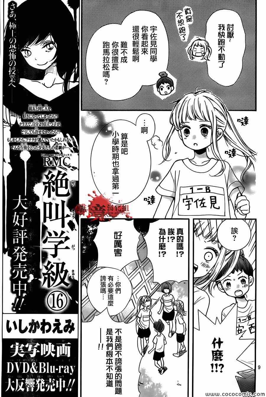 《绝叫学级》漫画最新章节第65话免费下拉式在线观看章节第【10】张图片