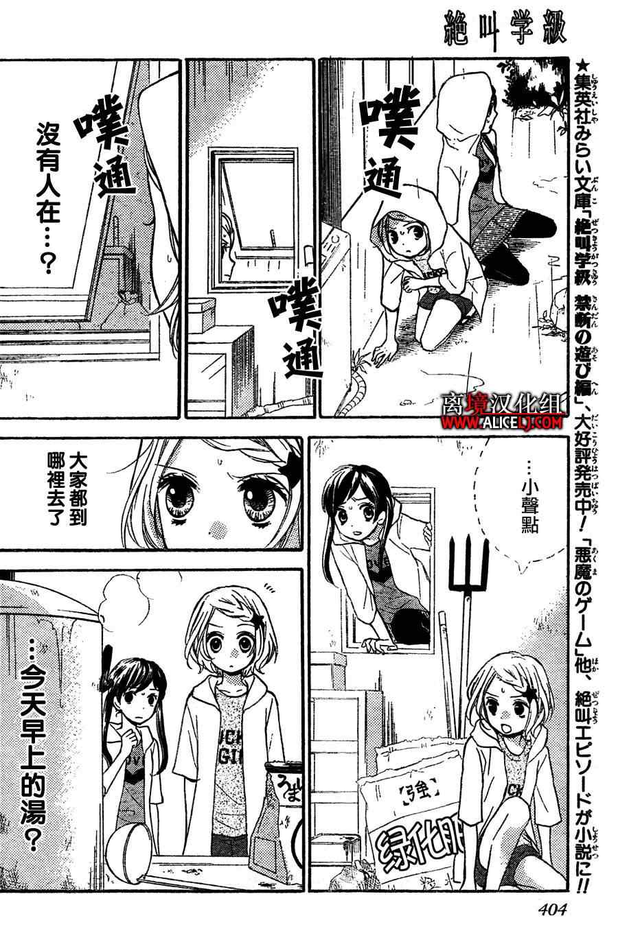 《绝叫学级》漫画最新章节成为恶魔之日特别篇免费下拉式在线观看章节第【26】张图片