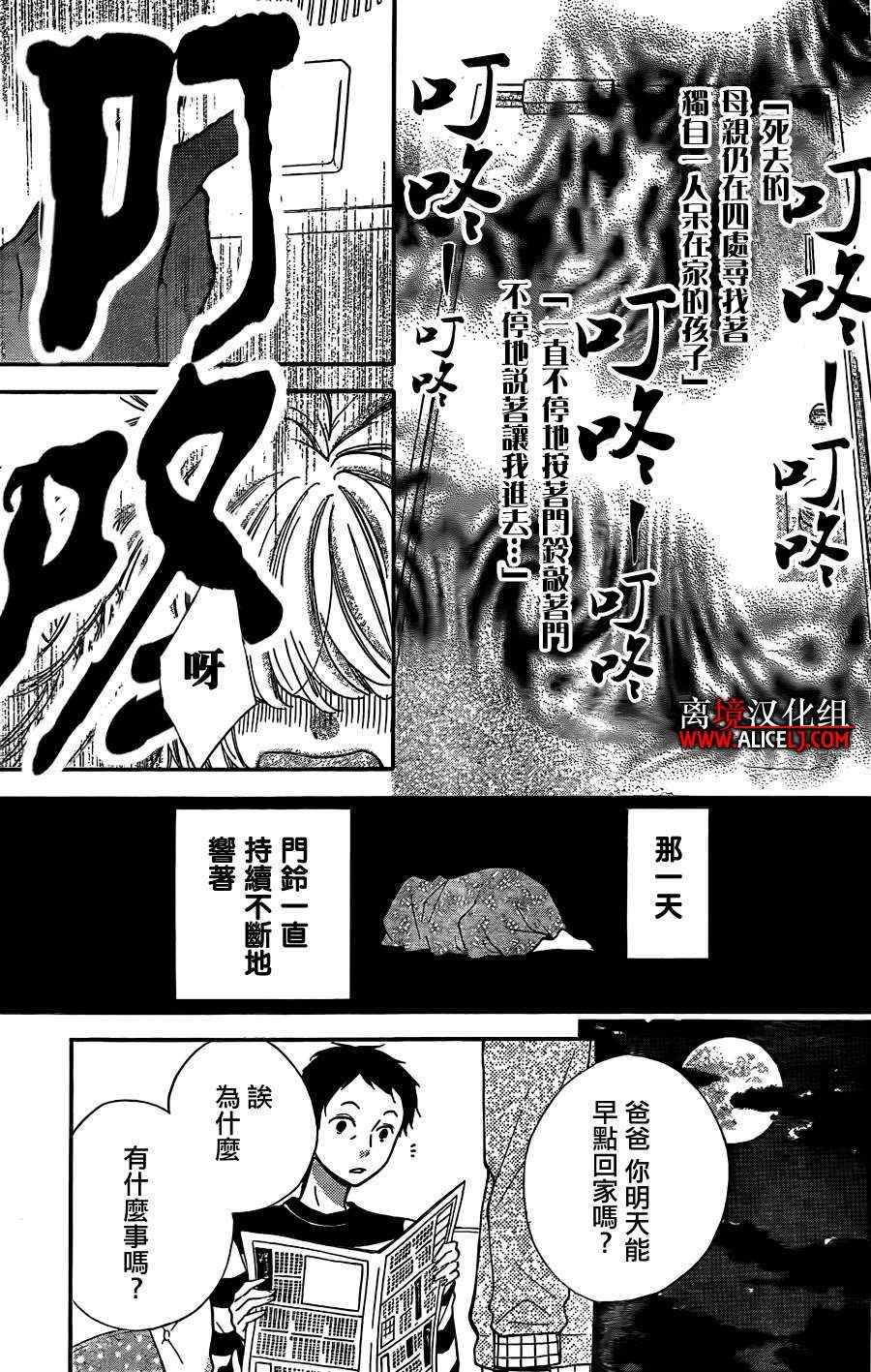 《绝叫学级》漫画最新章节第44话免费下拉式在线观看章节第【16】张图片