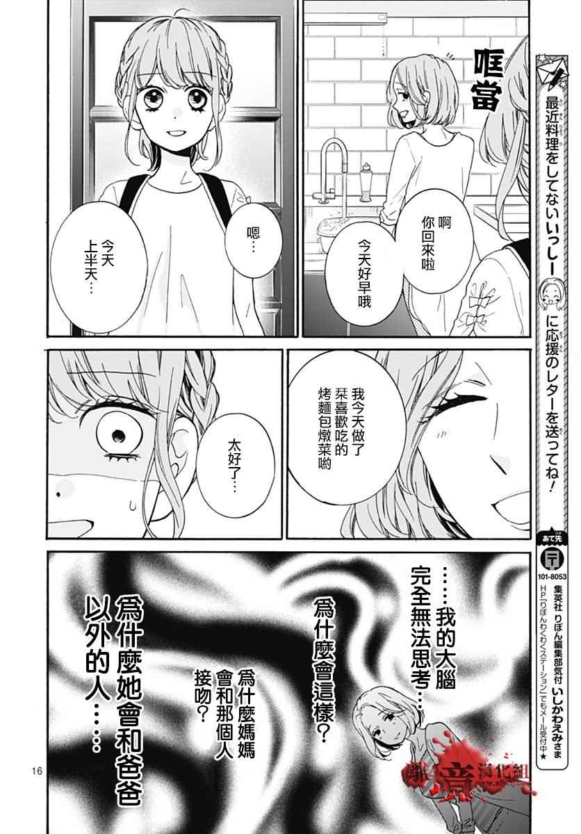 《绝叫学级》漫画最新章节成为恶魔之日 转生28免费下拉式在线观看章节第【16】张图片