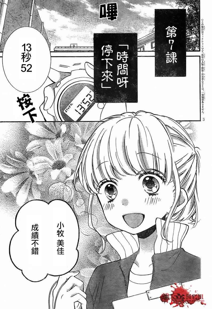 《绝叫学级》漫画最新章节成为恶魔之日 转生07免费下拉式在线观看章节第【3】张图片