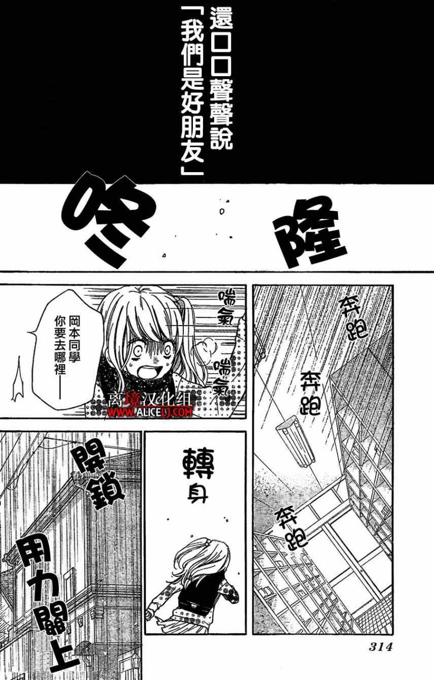 《绝叫学级》漫画最新章节第42话免费下拉式在线观看章节第【23】张图片