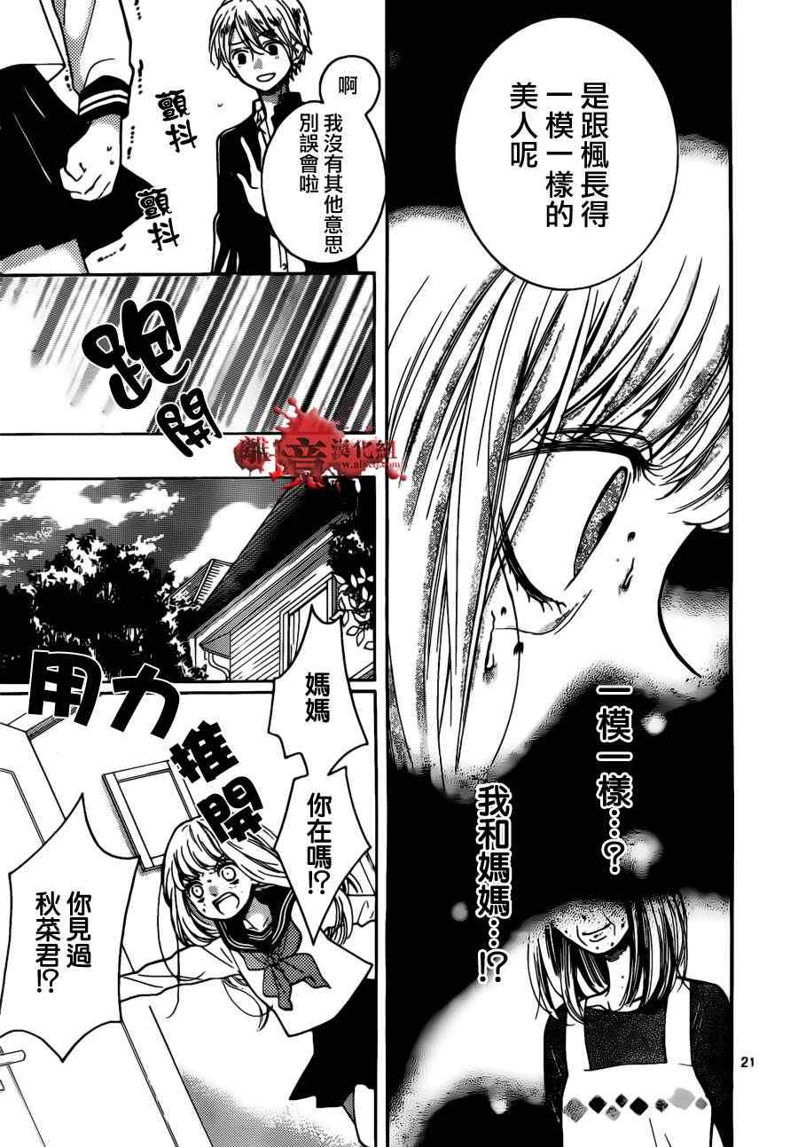 《绝叫学级》漫画最新章节第49话免费下拉式在线观看章节第【22】张图片