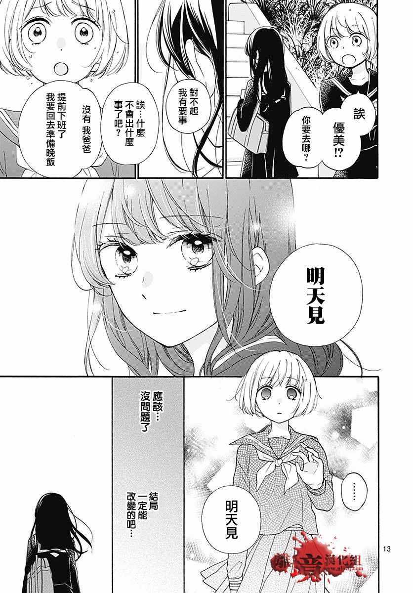 《绝叫学级》漫画最新章节成为恶魔之日 转生40免费下拉式在线观看章节第【17】张图片