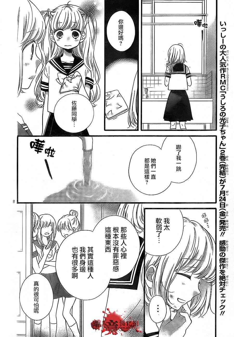 《绝叫学级》漫画最新章节成为恶魔之日 转生02免费下拉式在线观看章节第【9】张图片