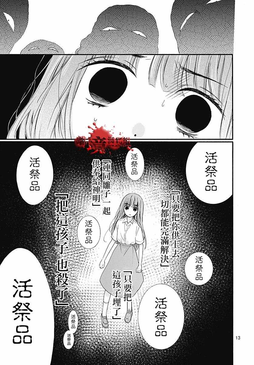 《绝叫学级》漫画最新章节成为恶魔之日 转生38免费下拉式在线观看章节第【13】张图片