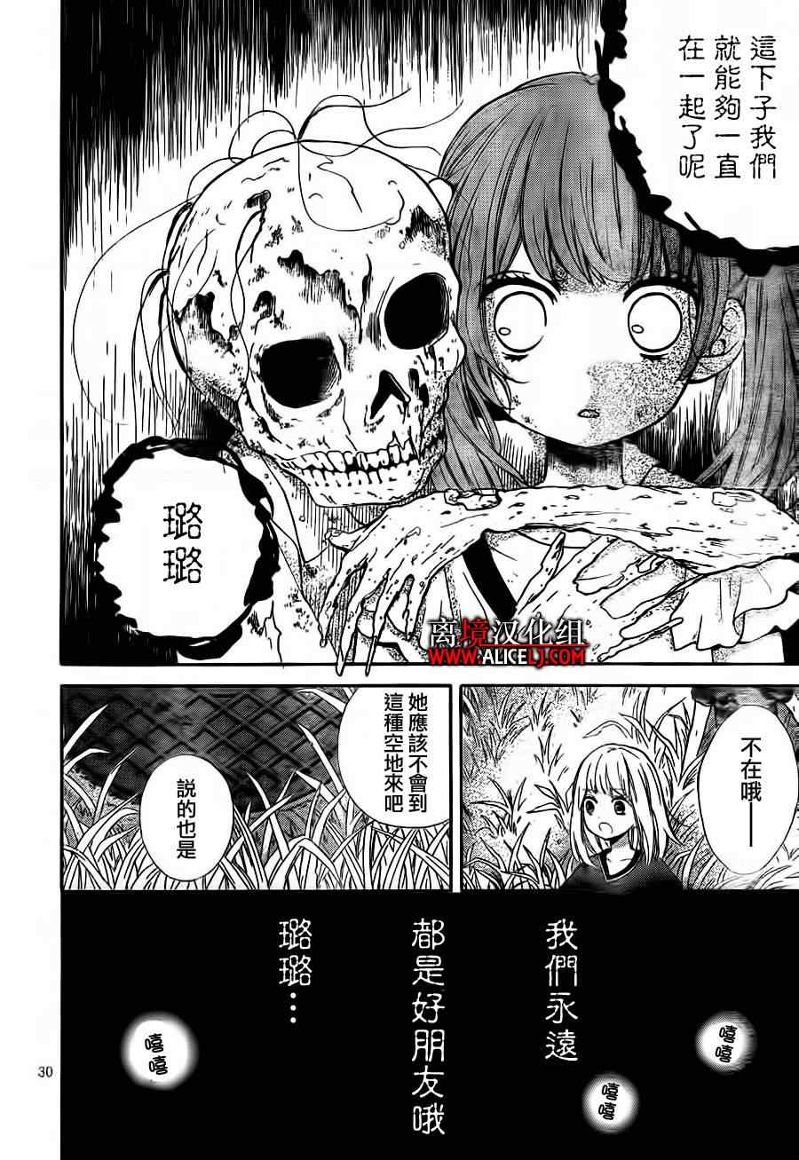 《绝叫学级》漫画最新章节第45话免费下拉式在线观看章节第【30】张图片