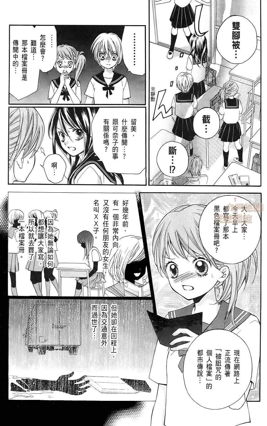 《绝叫学级》漫画最新章节第1卷免费下拉式在线观看章节第【130】张图片