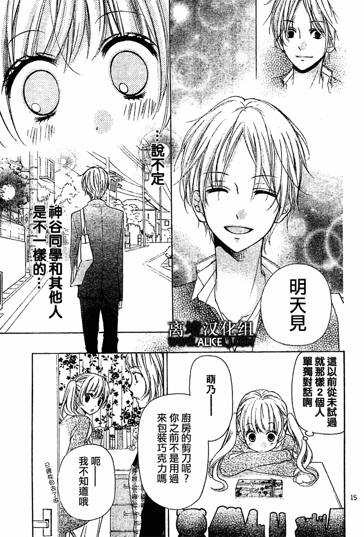 《绝叫学级》漫画最新章节第30话免费下拉式在线观看章节第【15】张图片