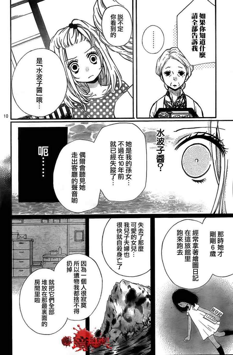 《绝叫学级》漫画最新章节第48话免费下拉式在线观看章节第【11】张图片