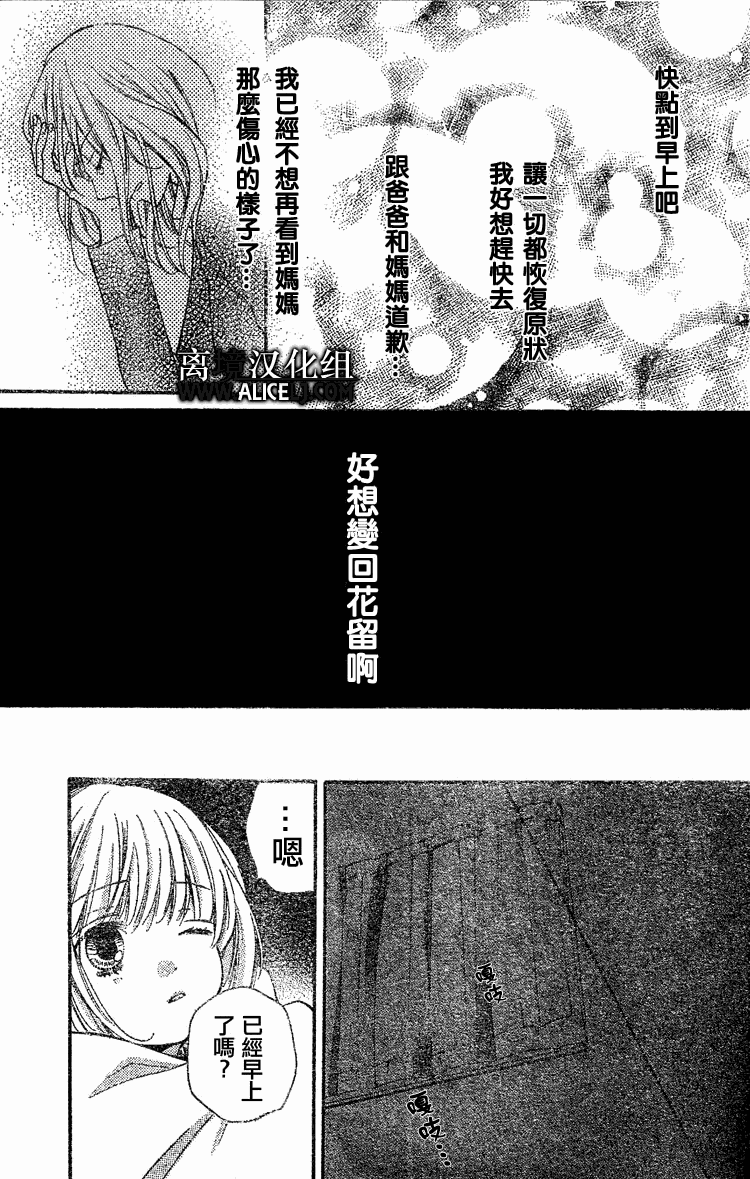 《绝叫学级》漫画最新章节第27话免费下拉式在线观看章节第【23】张图片