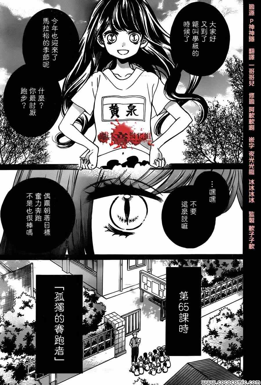 《绝叫学级》漫画最新章节第65话免费下拉式在线观看章节第【2】张图片