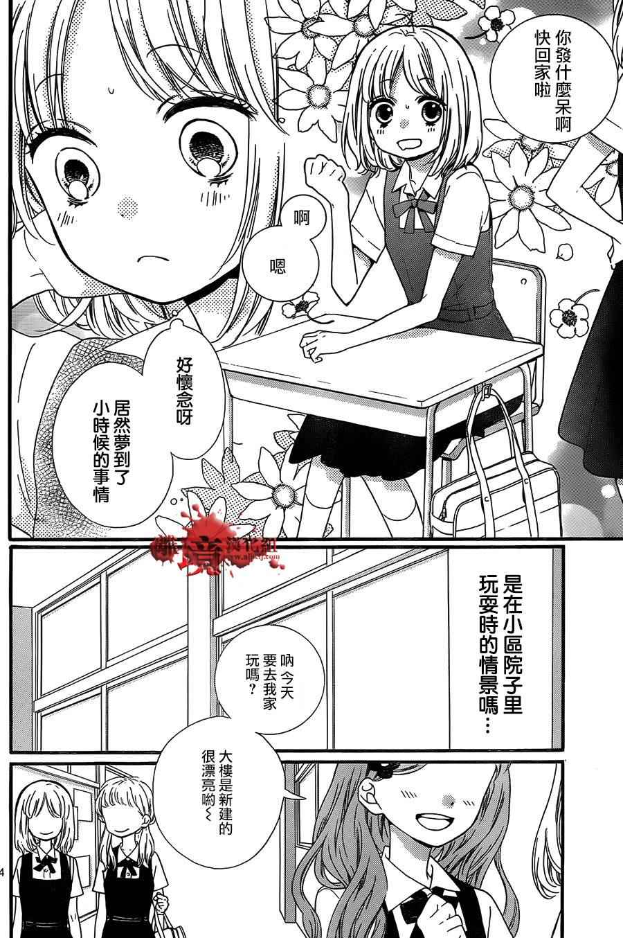 《绝叫学级》漫画最新章节成为恶魔之日 转生03免费下拉式在线观看章节第【4】张图片