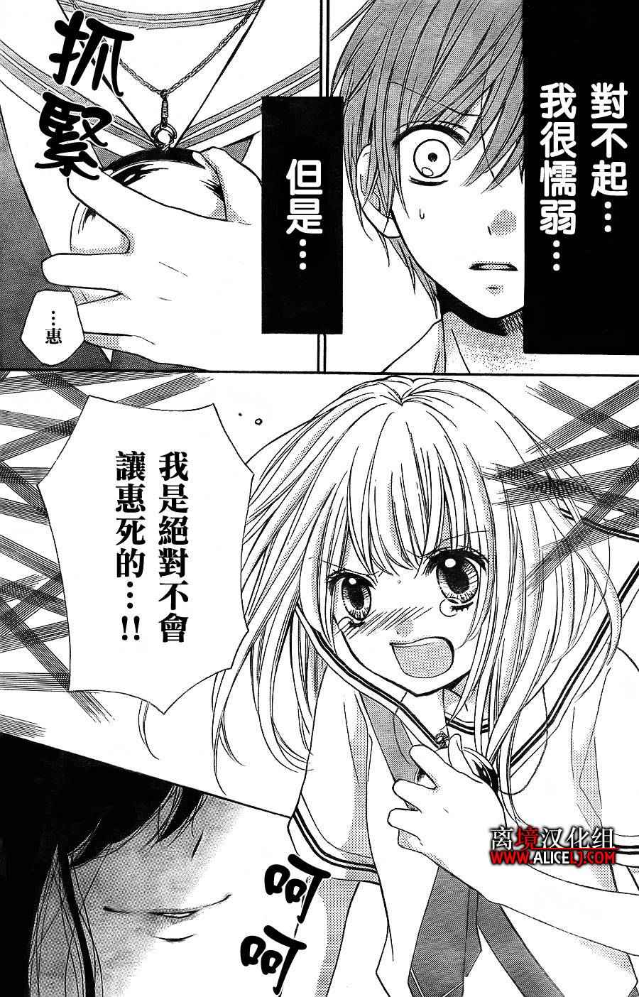 《绝叫学级》漫画最新章节第35话免费下拉式在线观看章节第【27】张图片