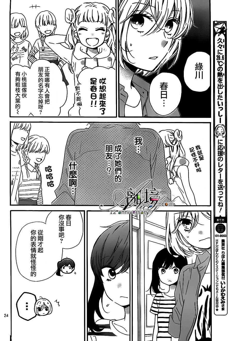 《绝叫学级》漫画最新章节成为恶魔之日 转生25免费下拉式在线观看章节第【27】张图片