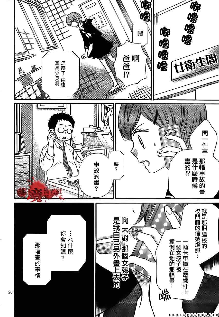 《绝叫学级》漫画最新章节第62话免费下拉式在线观看章节第【22】张图片