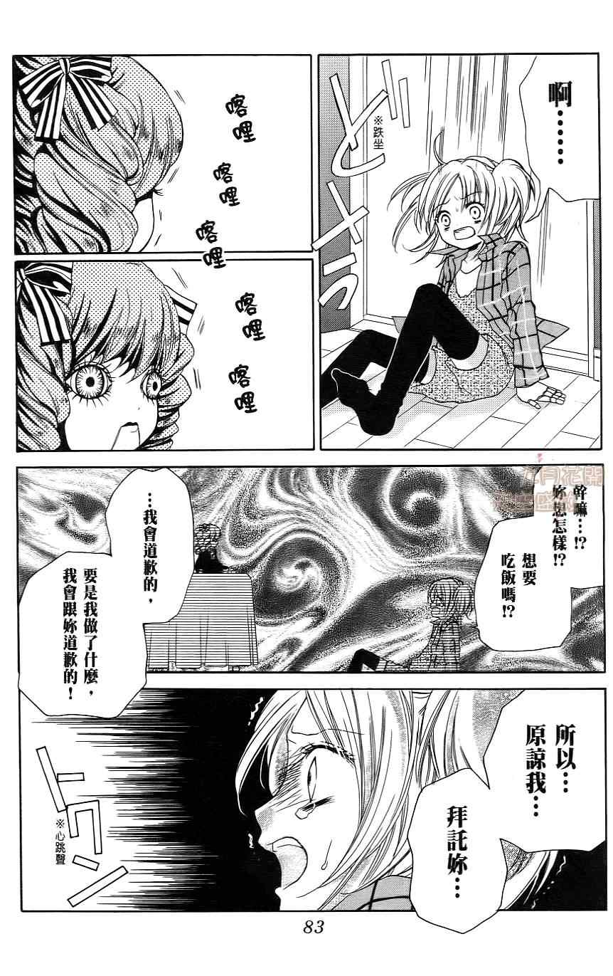 《绝叫学级》漫画最新章节第1卷免费下拉式在线观看章节第【84】张图片