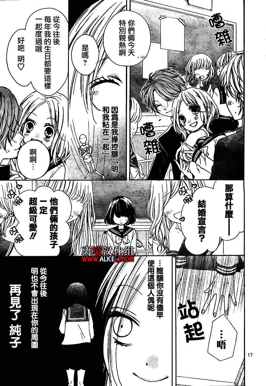 《绝叫学级》漫画最新章节第43话免费下拉式在线观看章节第【17】张图片