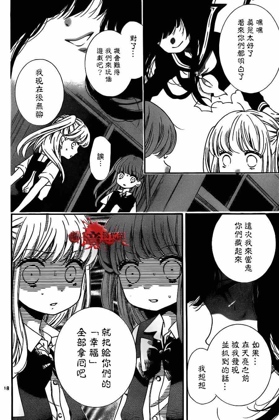 《绝叫学级》漫画最新章节第71话免费下拉式在线观看章节第【18】张图片