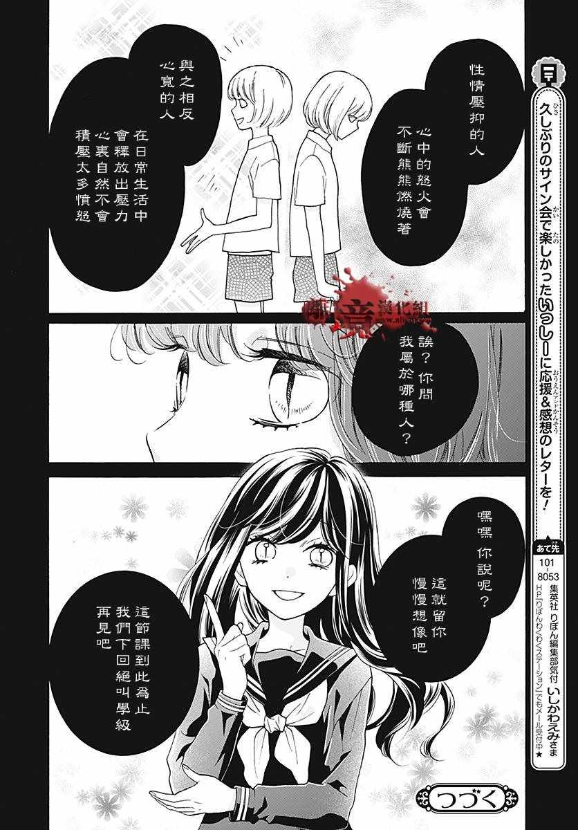 《绝叫学级》漫画最新章节成为恶魔之日 转生35.5免费下拉式在线观看章节第【31】张图片