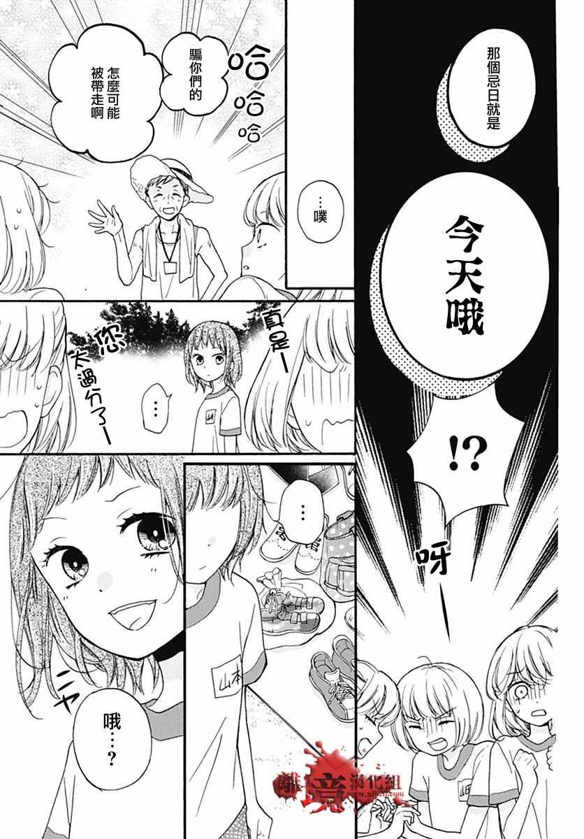 《绝叫学级》漫画最新章节成为恶魔之日 特别篇03免费下拉式在线观看章节第【8】张图片