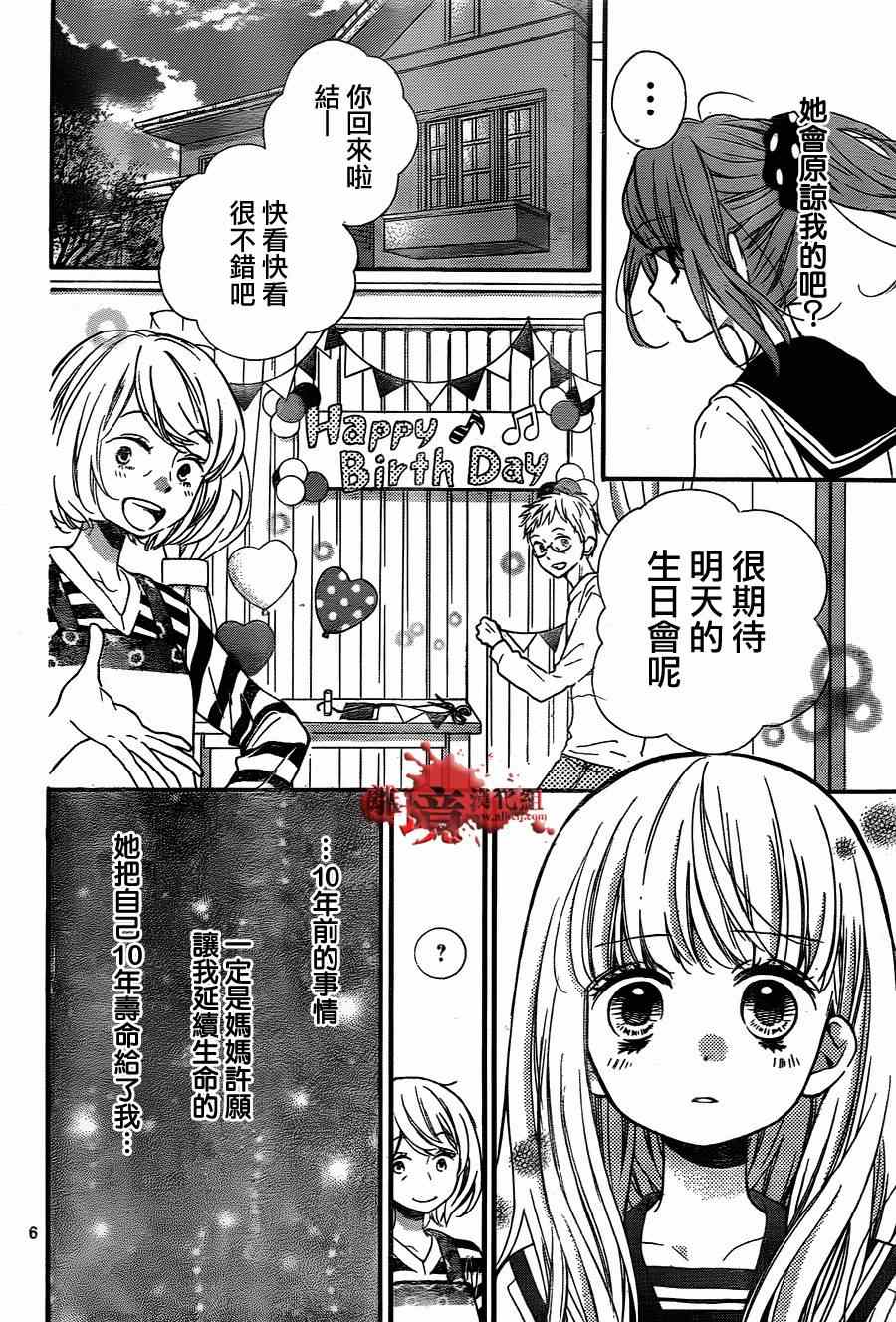 《绝叫学级》漫画最新章节第78话免费下拉式在线观看章节第【7】张图片