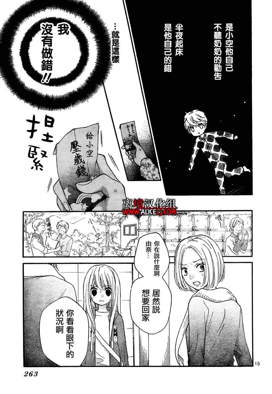 《绝叫学级》漫画最新章节第40话免费下拉式在线观看章节第【16】张图片