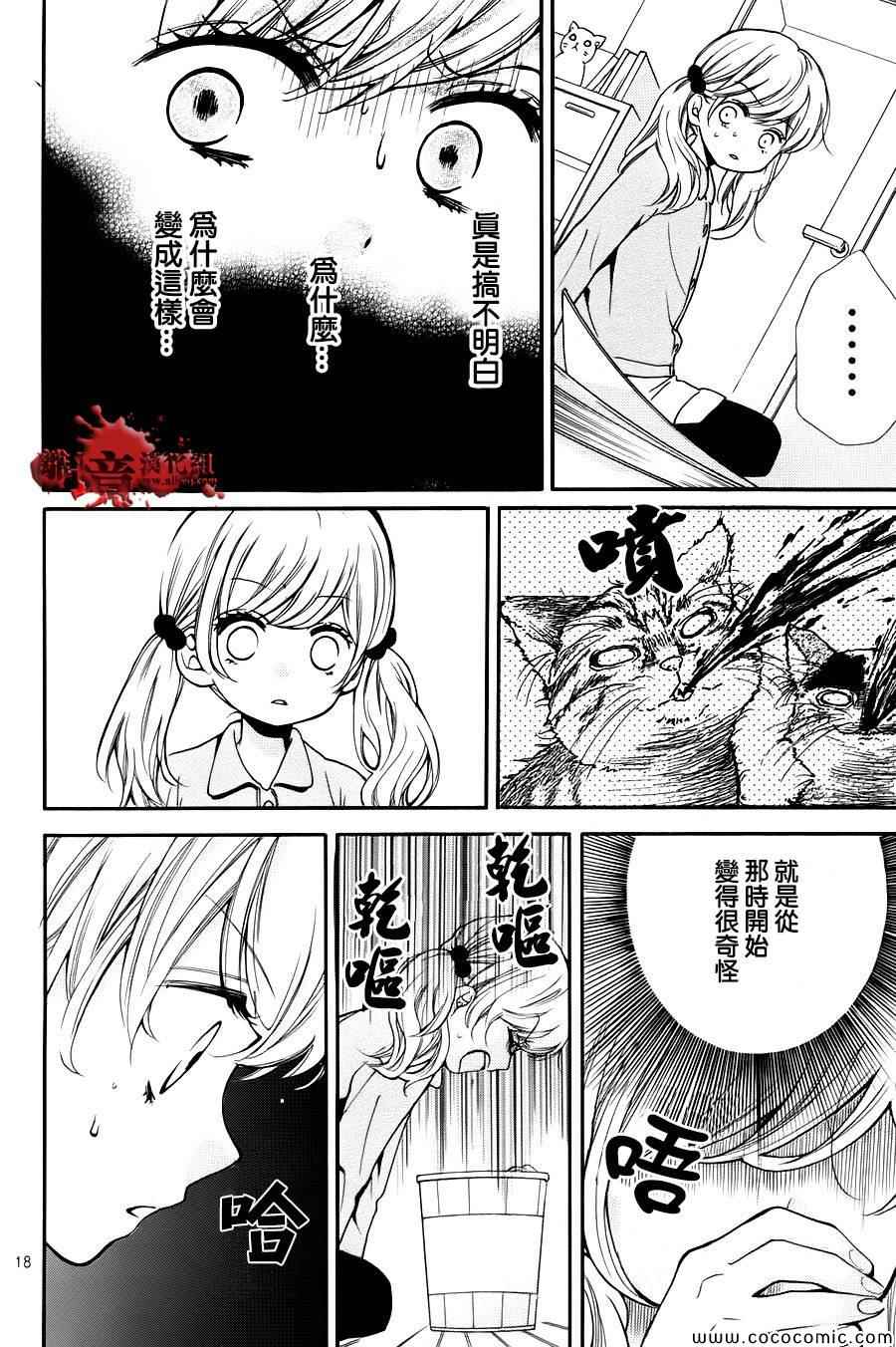 《绝叫学级》漫画最新章节第64话免费下拉式在线观看章节第【18】张图片