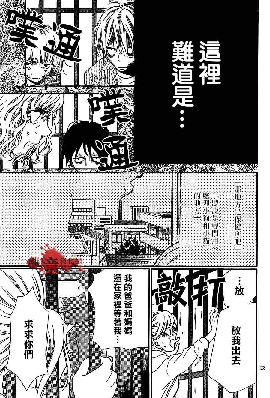 《绝叫学级》漫画最新章节第76话免费下拉式在线观看章节第【23】张图片