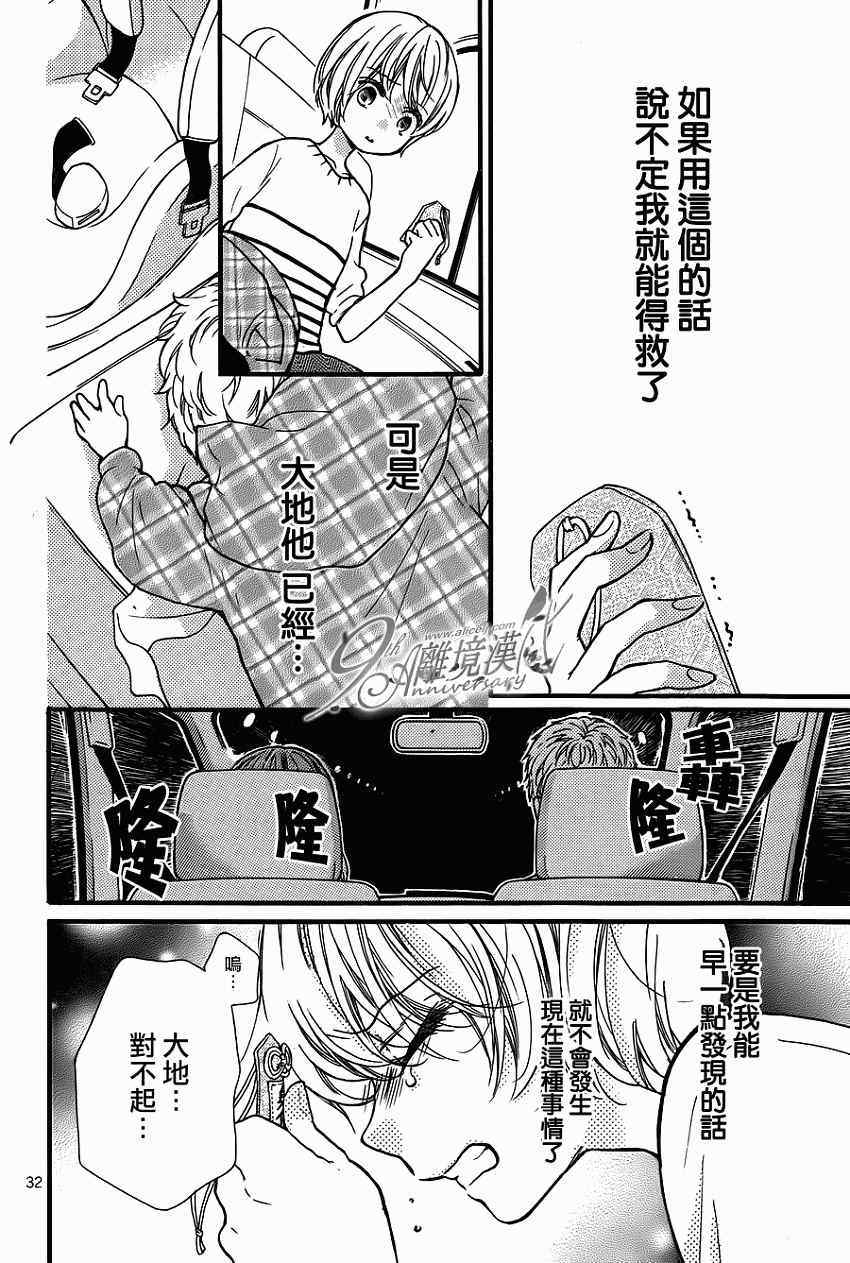 《绝叫学级》漫画最新章节成为恶魔之日特别篇14免费下拉式在线观看章节第【33】张图片