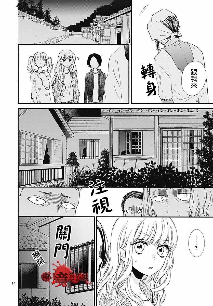 《绝叫学级》漫画最新章节成为恶魔之日 转生41免费下拉式在线观看章节第【14】张图片