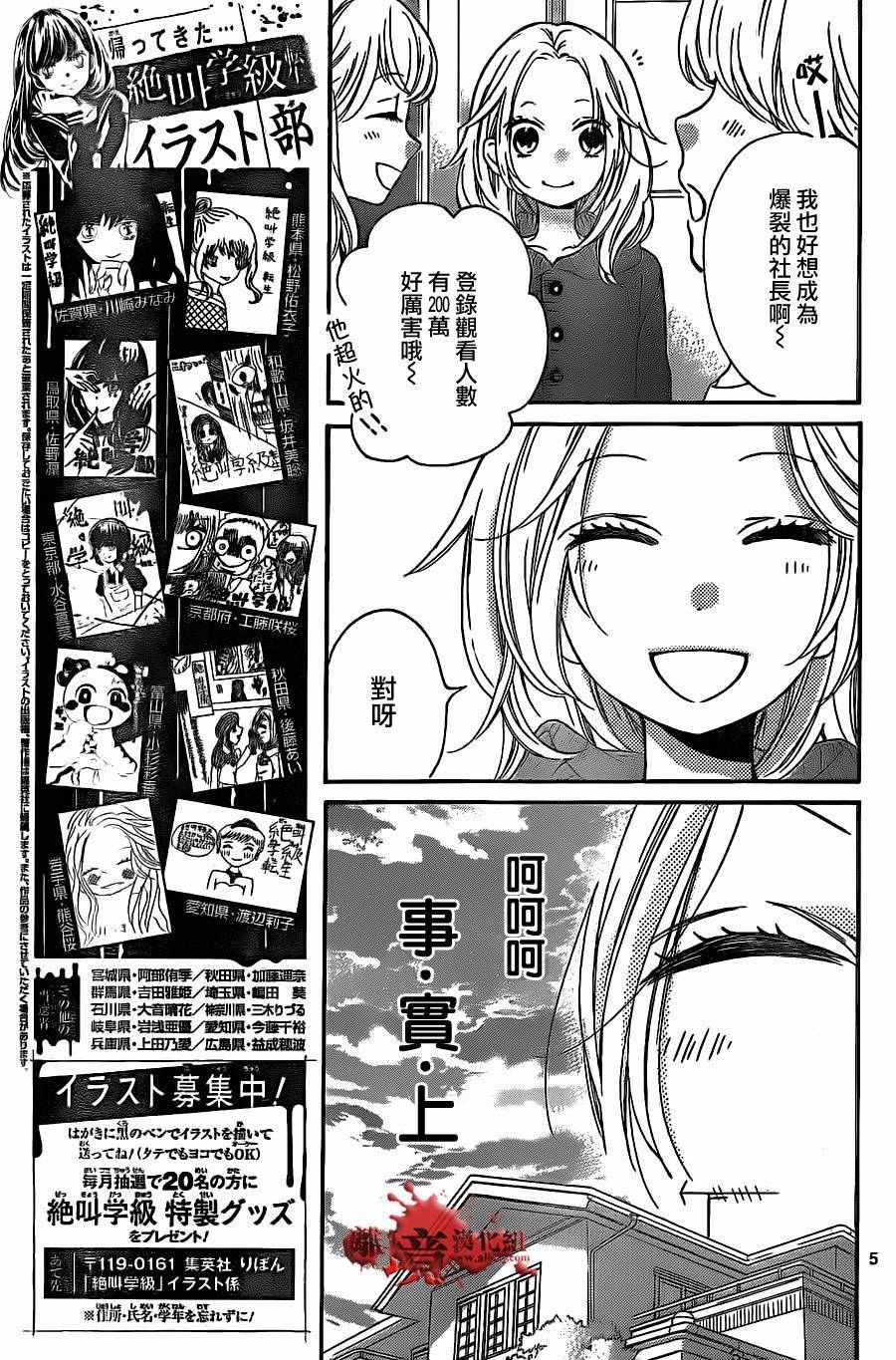 《绝叫学级》漫画最新章节成为恶魔之日 转生12免费下拉式在线观看章节第【5】张图片