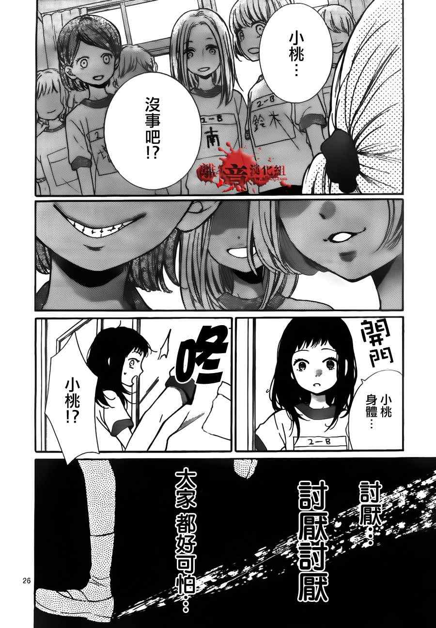 《绝叫学级》漫画最新章节第54话免费下拉式在线观看章节第【28】张图片