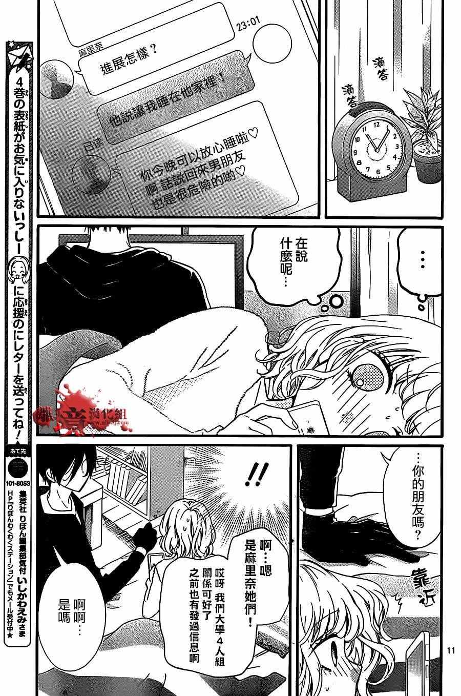 《绝叫学级》漫画最新章节成为恶魔之日 转生21免费下拉式在线观看章节第【11】张图片