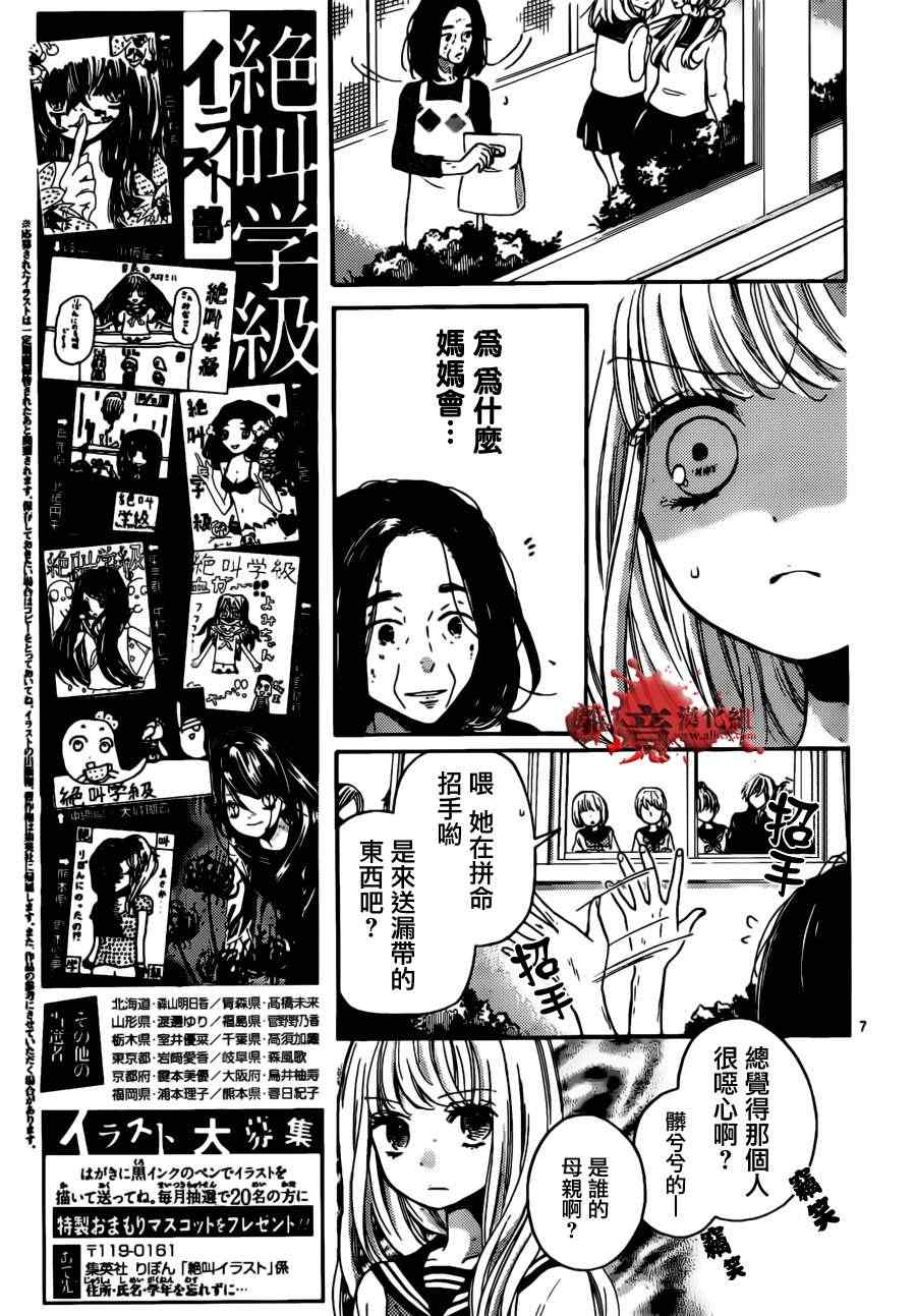 《绝叫学级》漫画最新章节第49话免费下拉式在线观看章节第【8】张图片