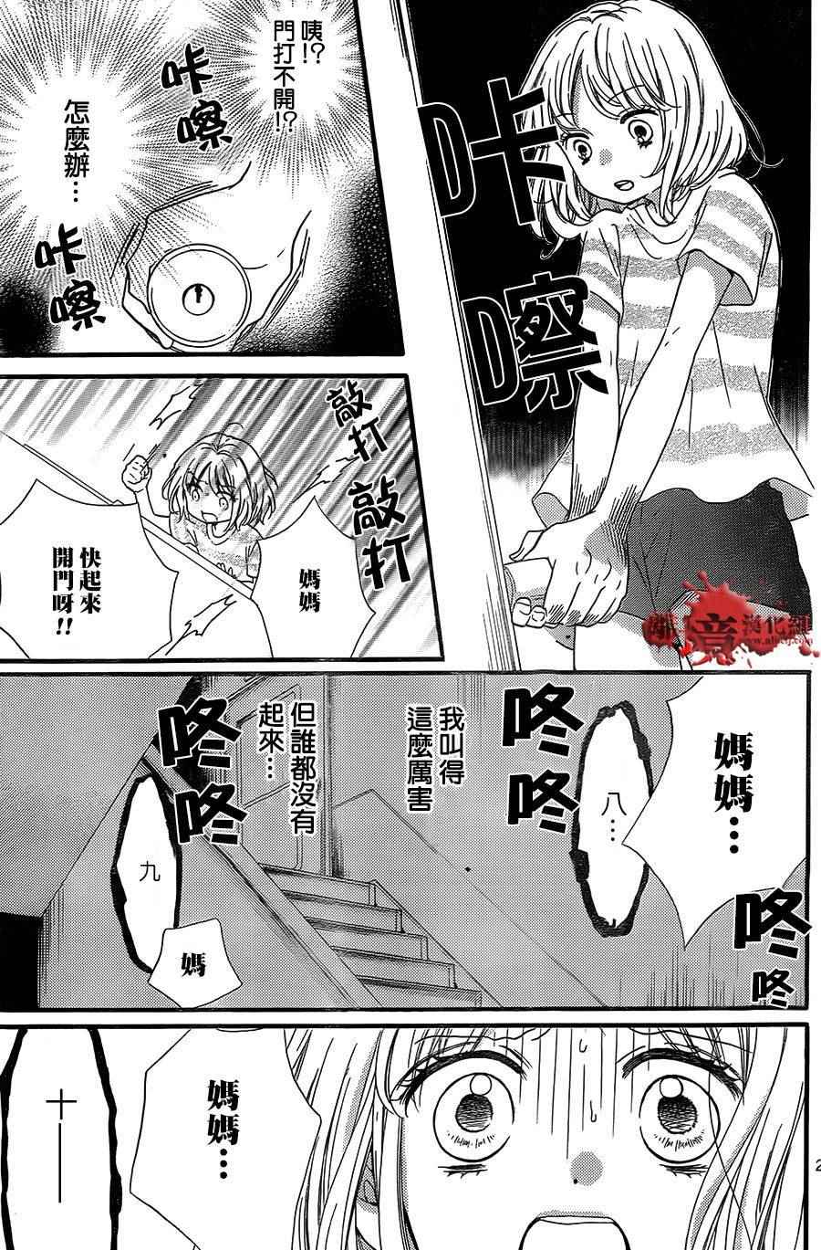 《绝叫学级》漫画最新章节成为恶魔之日 转生03免费下拉式在线观看章节第【23】张图片