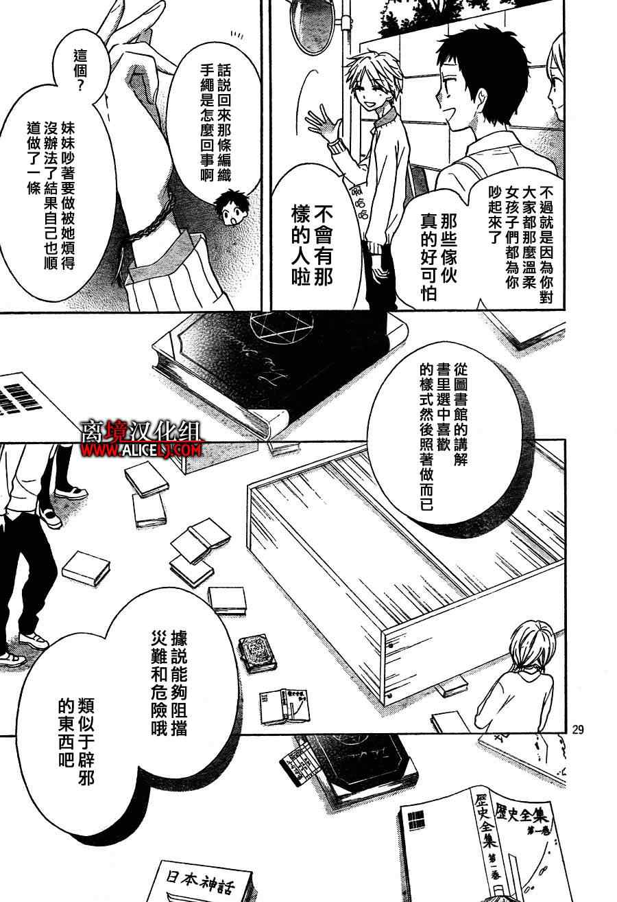 《绝叫学级》漫画最新章节第37话免费下拉式在线观看章节第【29】张图片