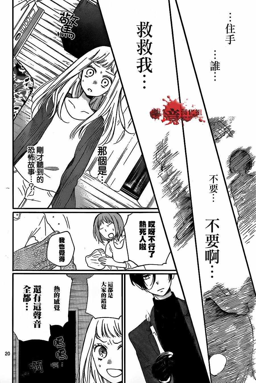 《绝叫学级》漫画最新章节成为恶魔之日 转生18免费下拉式在线观看章节第【20】张图片