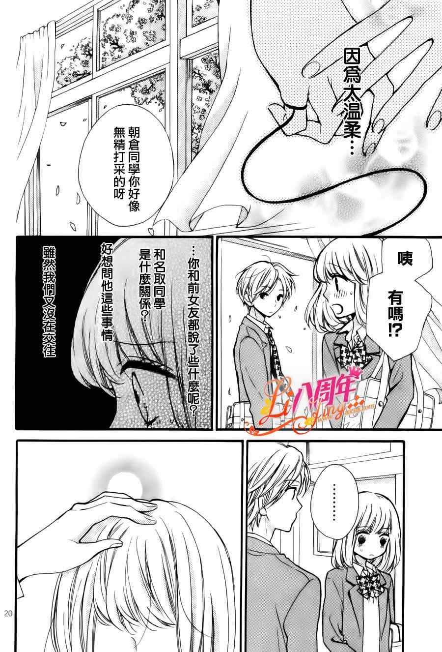 《绝叫学级》漫画最新章节成为恶魔之日特别篇09免费下拉式在线观看章节第【20】张图片